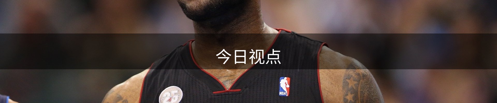 今日视点